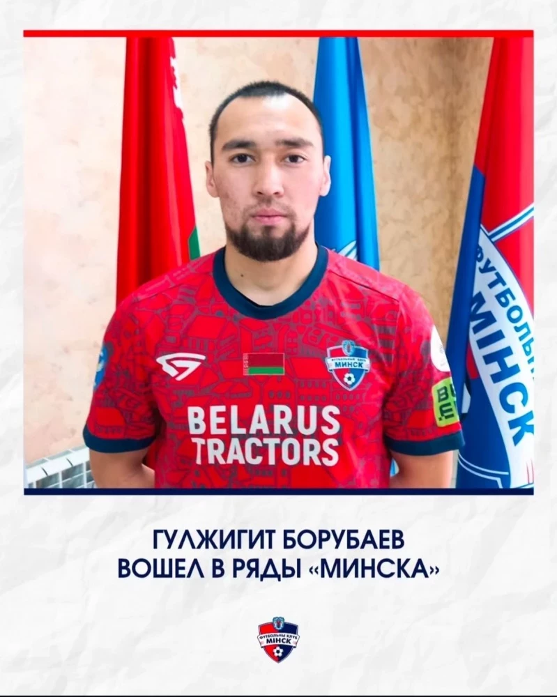 Кыргызстанский полузащитник Гулжигит Борубаев стал игроком “Минска”