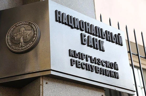 Национальный банк Кыргызстана сохранил учетную ставку на уровне 9%