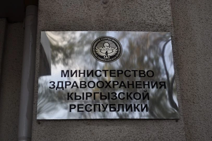Аудит Счетной палаты выявил в Минздраве Кыргызстана финансовые нарушения на 3,16 млрд сомов