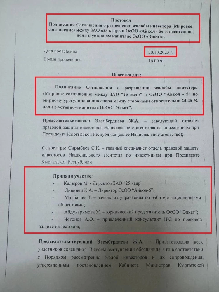 В Бишкеке задержаны гендиректор и учредители компании "Элкат". Назначен новый директор