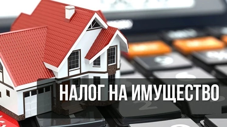 В ГНС пояснили, как по новым правилам расчитывать налог на имущество