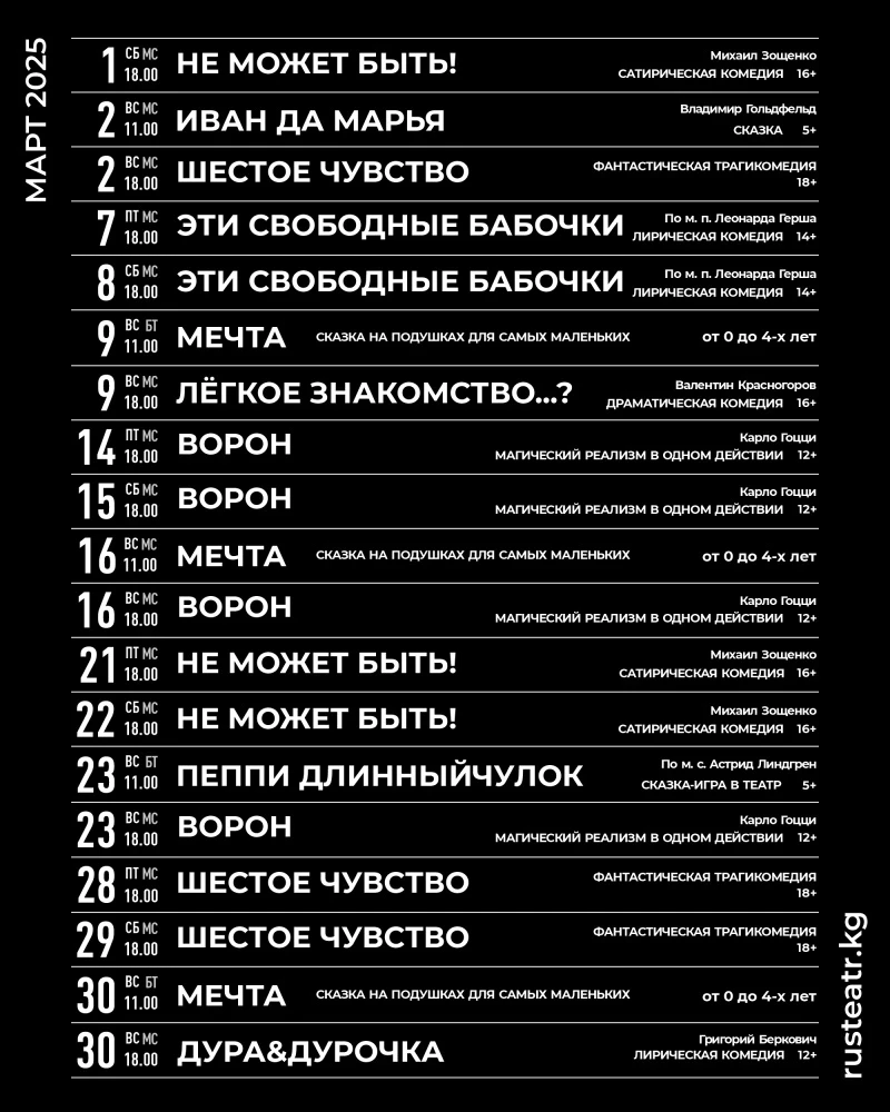 Репертуар Русского театра драмы на март