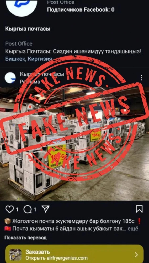 Мошенники распространяют информацию от имени "Кыргызпочтасы"