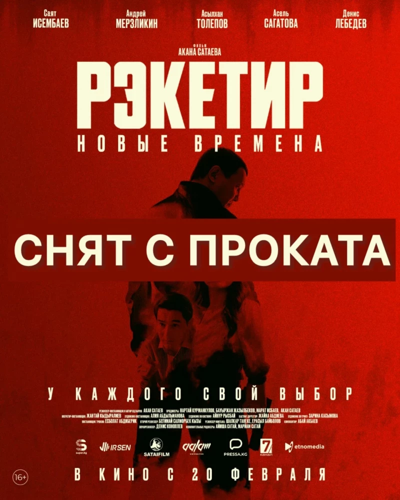 Директор киноцентра "Кыргызтасмасы" объяснил, почему запретили показ фильма "Рэкетир"