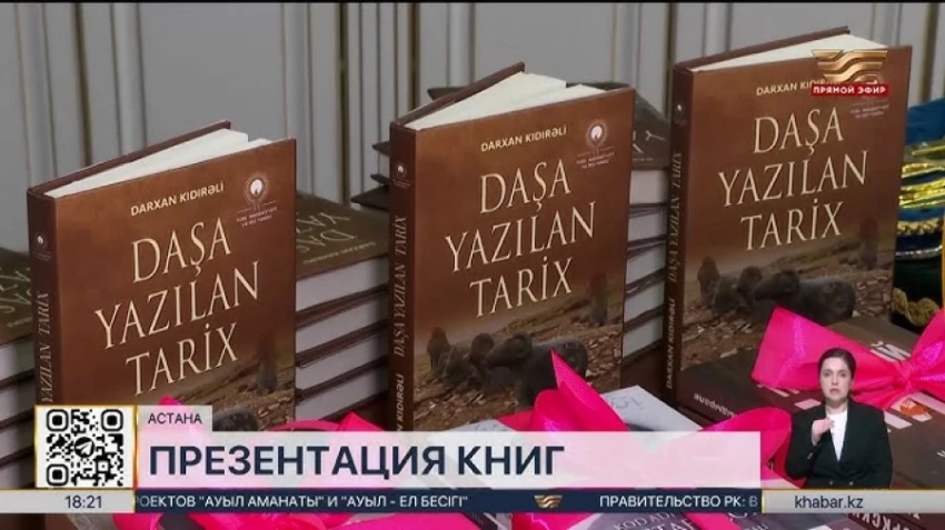 В Казахстане презентовали книги по истории тюркского мира