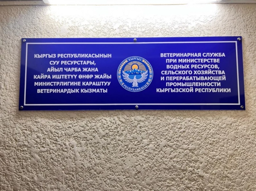 Ветеринарную службу при Минсельхозе разделили на две структуры