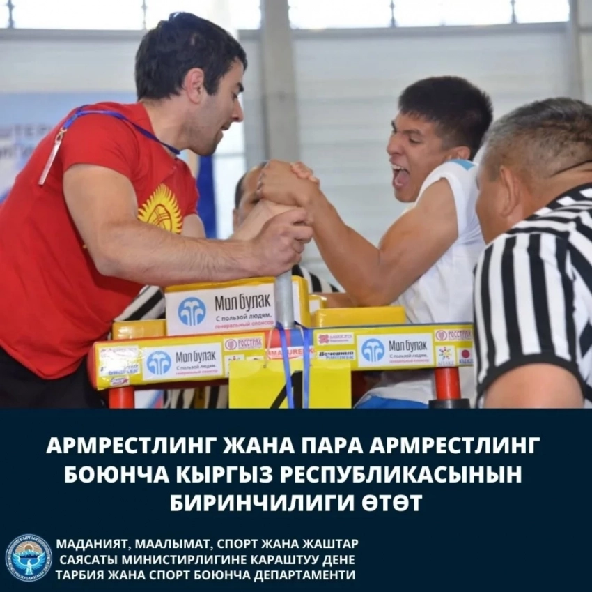В Бишкеке состоится чемпионат КР по армрестлингу и параармрестлингу