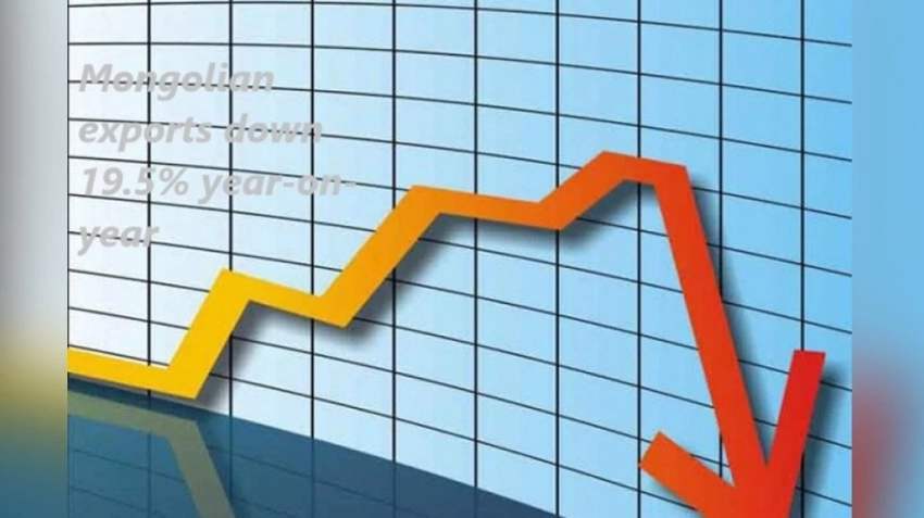 Монгольский экспорт сократился на 19,5% в годовом исчислении