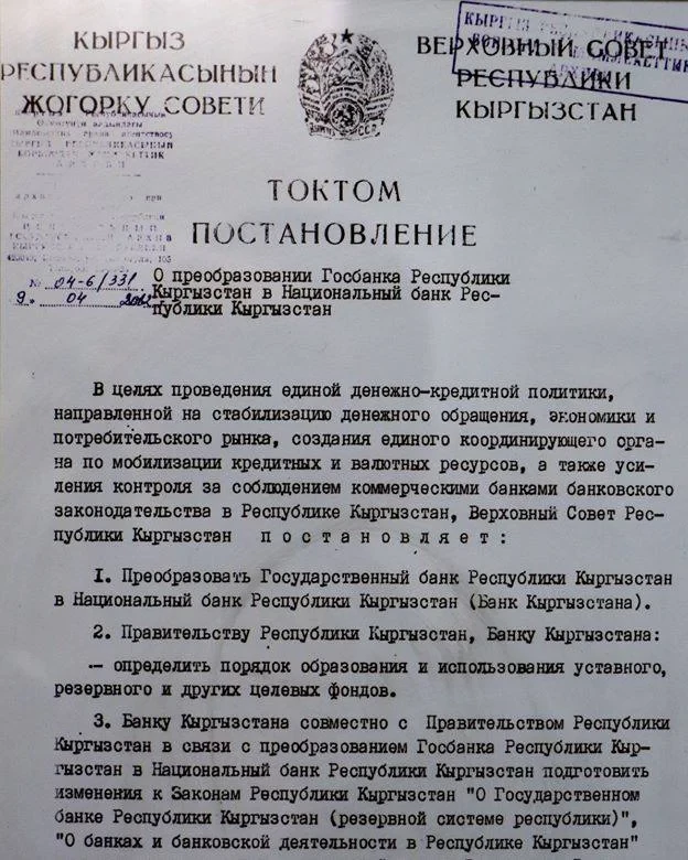 Национальному банку Кыргызстана исполняется 33 года