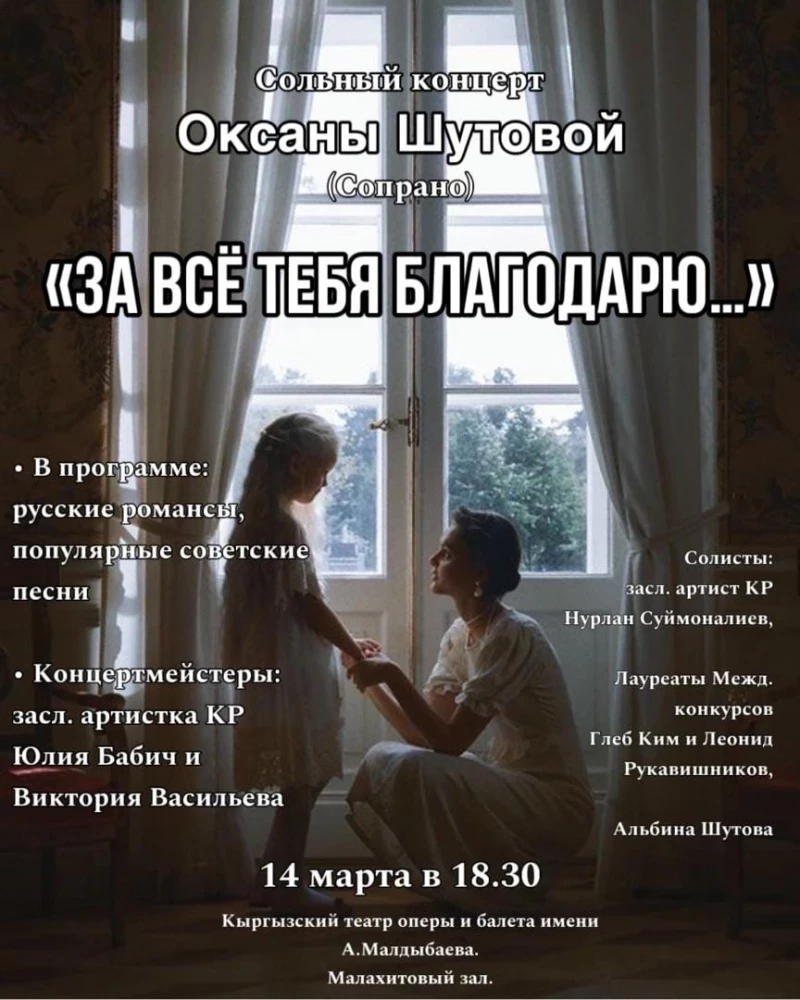 Солистка театра оперы и балета Оксана Шутова выступит с концертом в Бишкеке