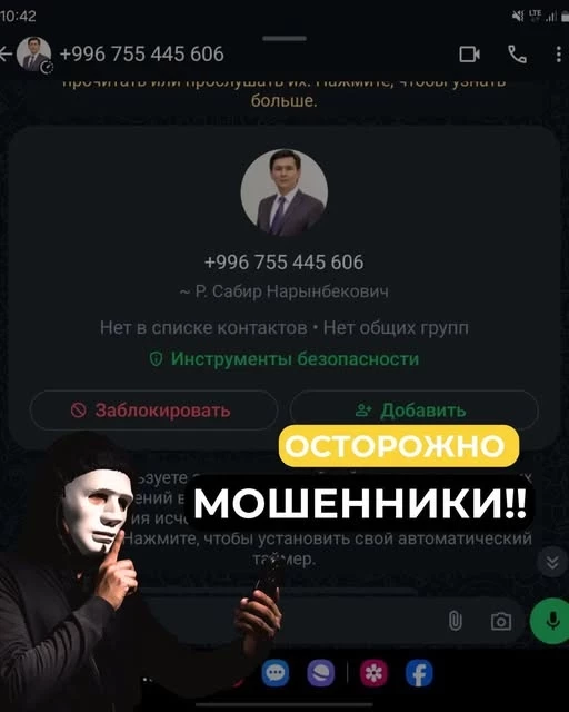 Внимание! Мошенники действуют от имени ОсОО «Альянс Алтын»