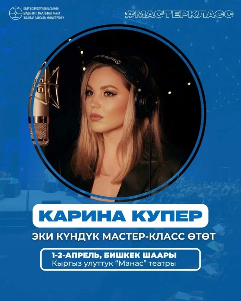 Член Академии GRAMMY проведет мастер-класс в Кыргызстане