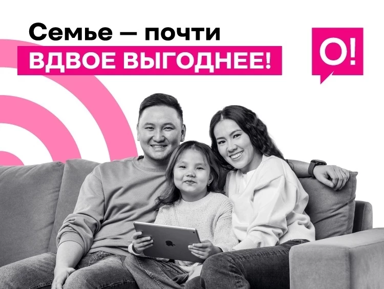 Объединяйтесь в один тариф – и вся семья на полном безлимите!