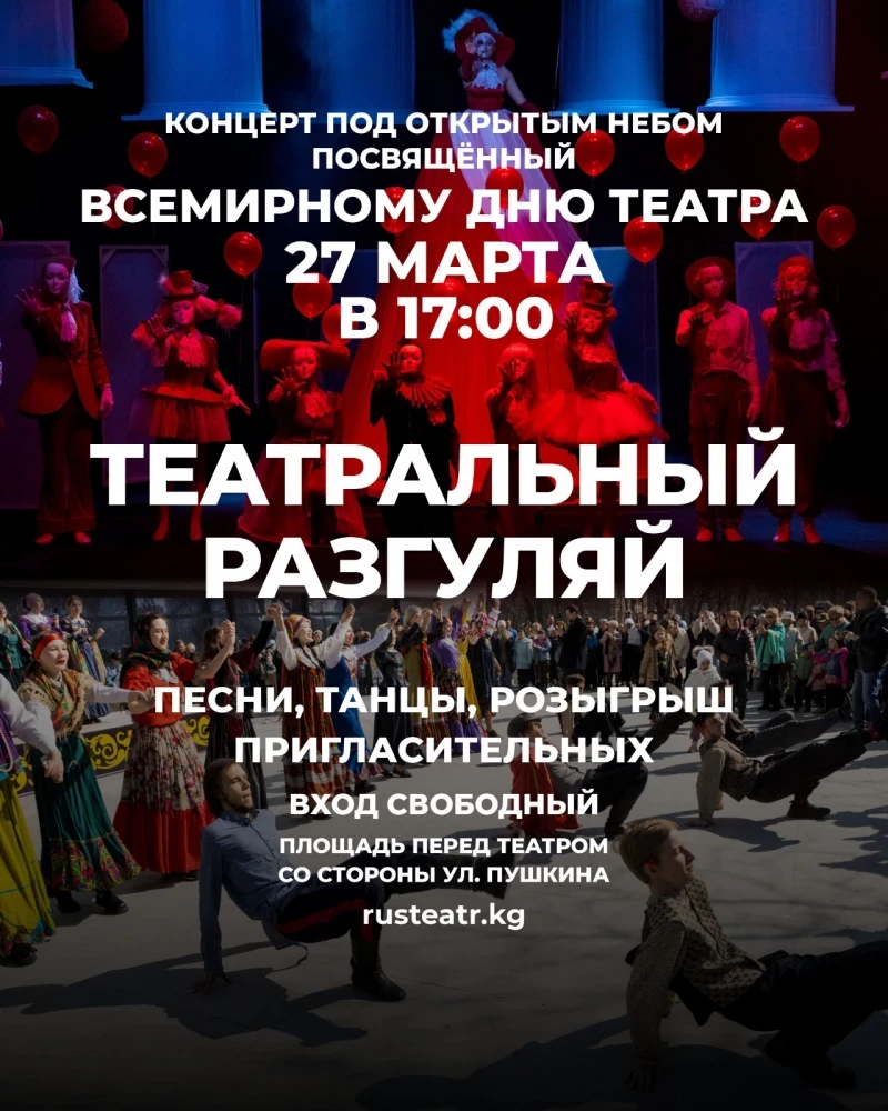 Праздничный концерт под открытым небом в честь Дня театра