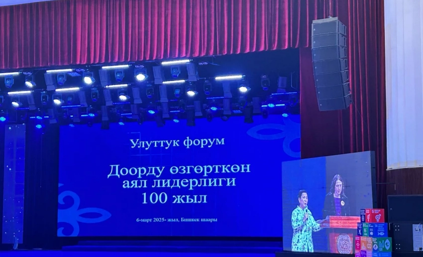 Национальный форум «Женское лидерство, изменившее эпоху-100 лет» проходит в Бишкеке