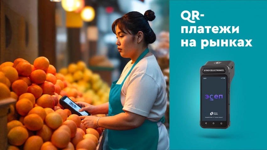 ГНС КР запустила свои ККМ-аппараты с QR-кодом для продавцов на рынках