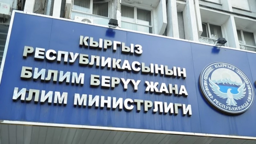 Минобразования выплатило сотруднику компенсацию в 300 тысяч сомов