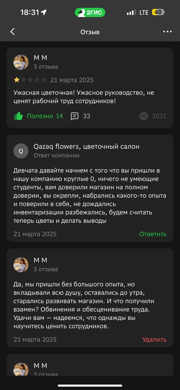 Сотрудница Qazaq Flowers пожаловалась на невыплату зарплаты и условия труда