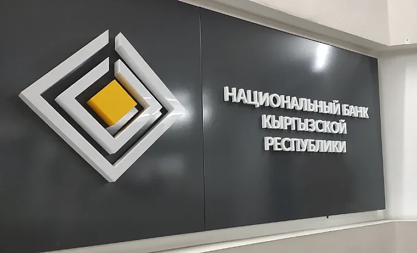 Нацбанк оштрафовал платежную организацию в Бишкеке
