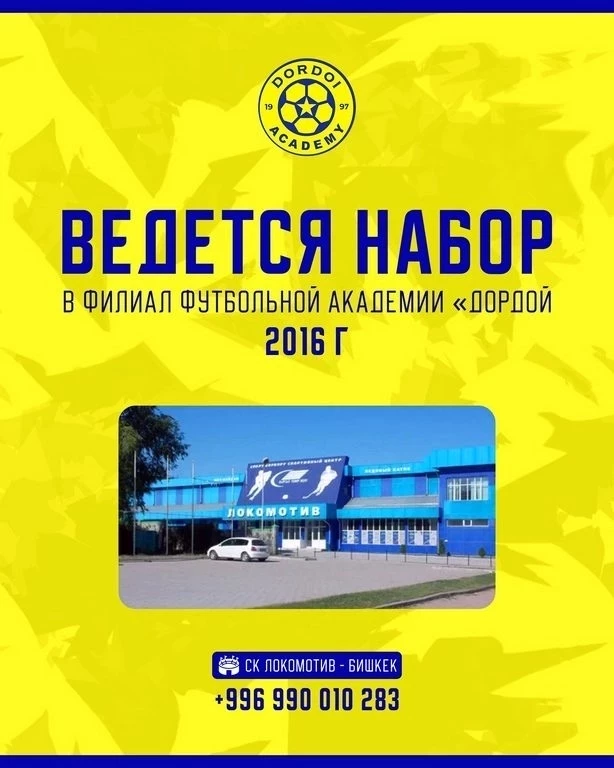 Футбольная Академия "Дордой" открыла филиал в районе Пишпек