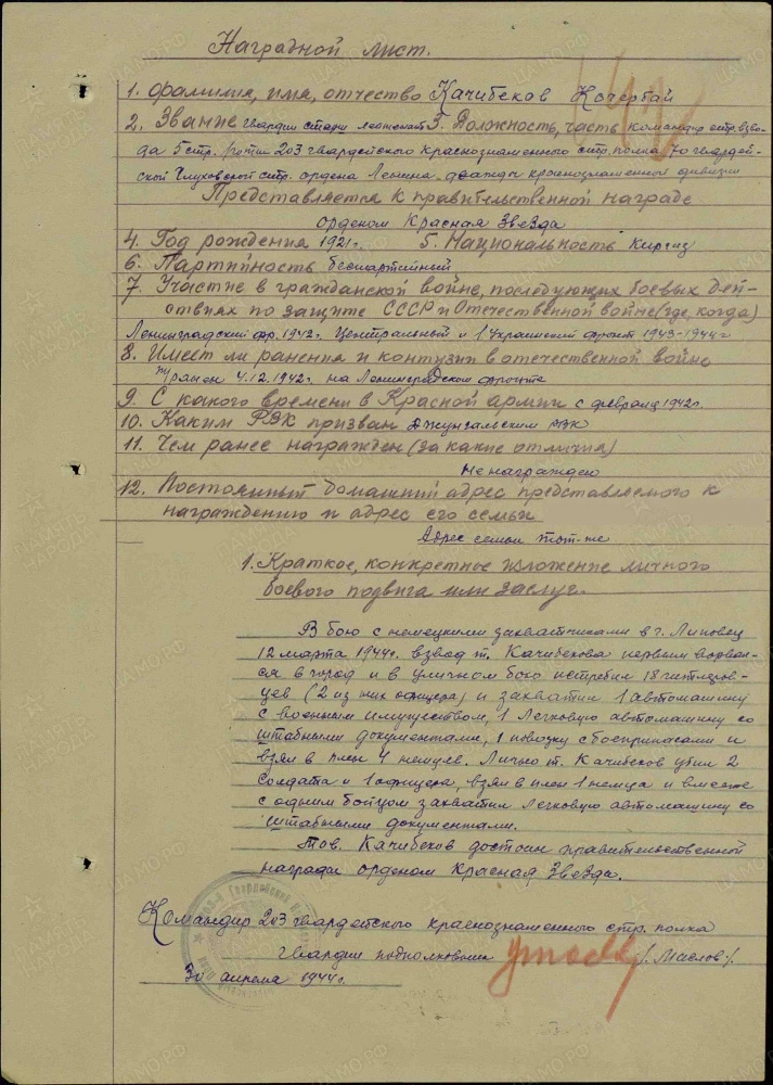 80 лет Победы. Из рассекреченных архивов стало известно о подвиге Кочербая Качибекова