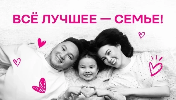 Больше, чем связь: всё лучшее – любимым