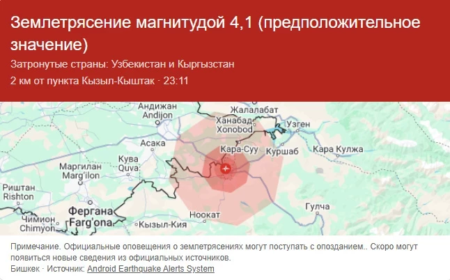 В Оше произошло землетрясение