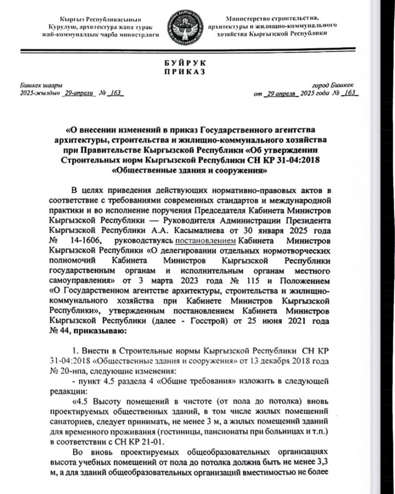 В Кыргызстане разрешили открывать частные школы и детсады на первых этажах домов
