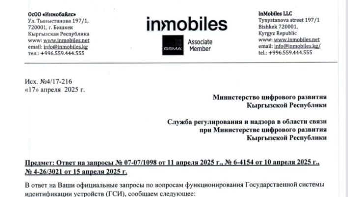 "Частная компания "имеет" граждан". Депутат потребовал от МЦР написать Жапарову служебку