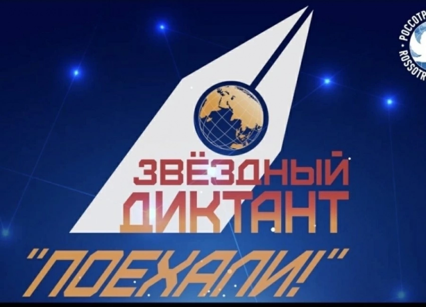 В Русских домах по миру в пятый раз напишут Звездный диктант "Поехали"