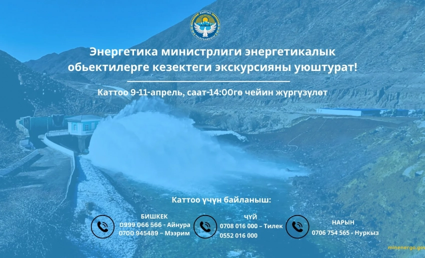 Минэнерго организует очередную экскурсию по энергообъектам. Поехать могут все желающие