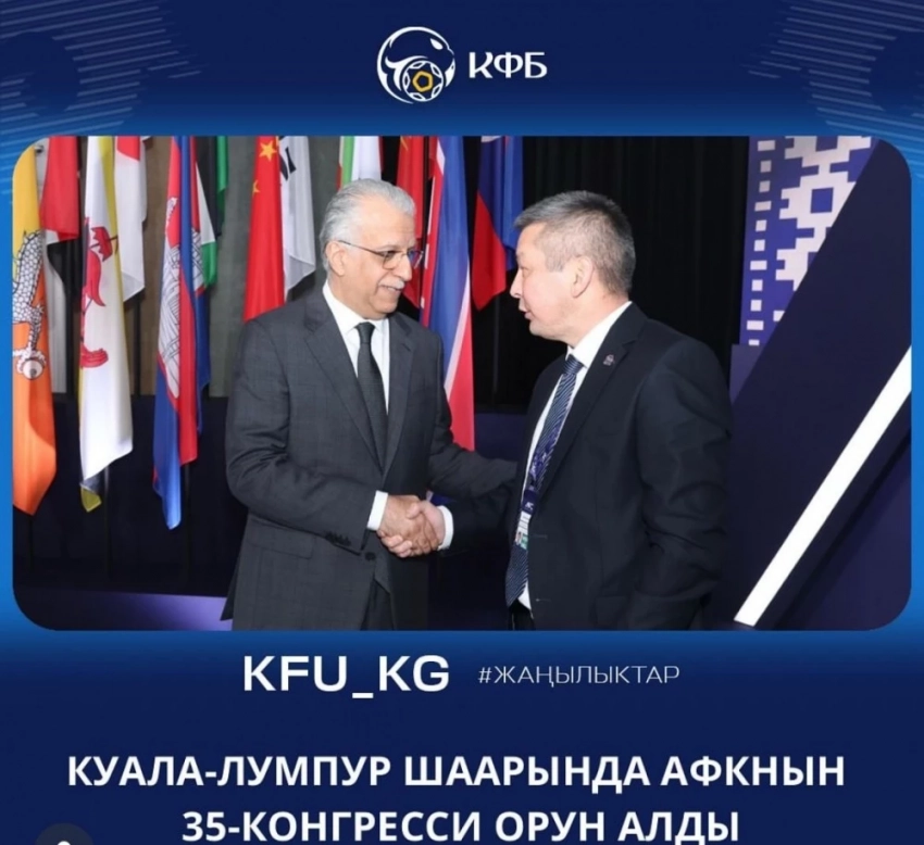 Кыргызстан принял участие в Конгрессе Азиатской футбольной конфедерации