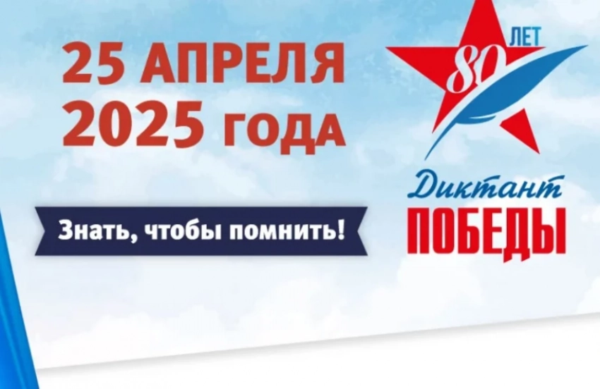 Кыргызстанцев приглашают принять участие в «Диктанте Победы»