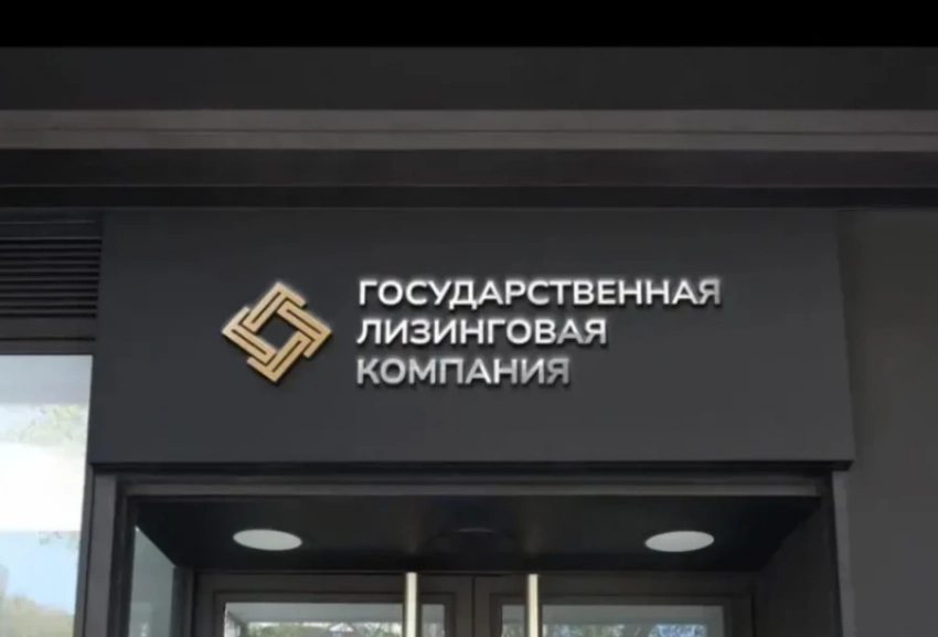 Государственная лизинговая компания подвела итоги первого года работы