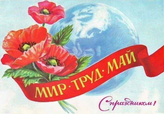 "Вечерний Бишкек" поздравляет читателей с Международным Днём труда!
