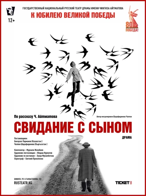 Русский театр драмы приглашает на премьеру спектакля «Свидание с сыном»
