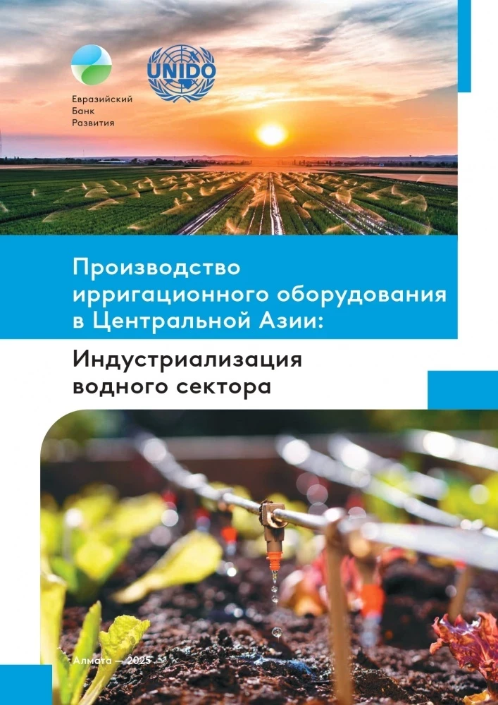 Растущие вызовы в водной среде ЦА: ЕАБР опубликовал новый доклад