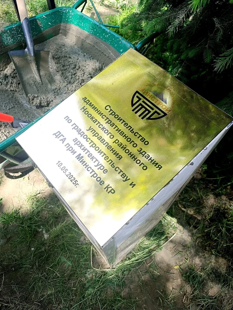 В Ноокате и Кара-Суу заложили капсулы под строительства новых зданий управлений архитектуры