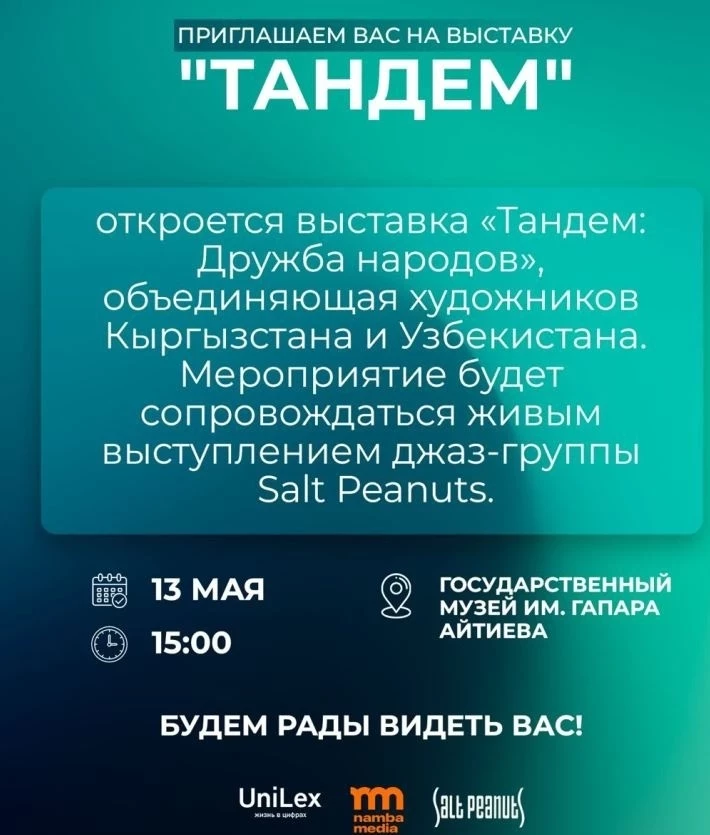 В Бишкеке пройдет выставка "Тандем"