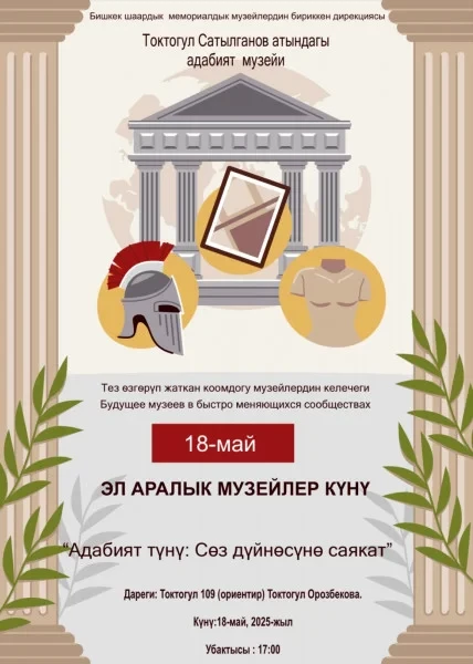 В Бишкеке 3 дня можно будет бесплатно сходить в музеи и принять участие в мастер-классах и перформансах