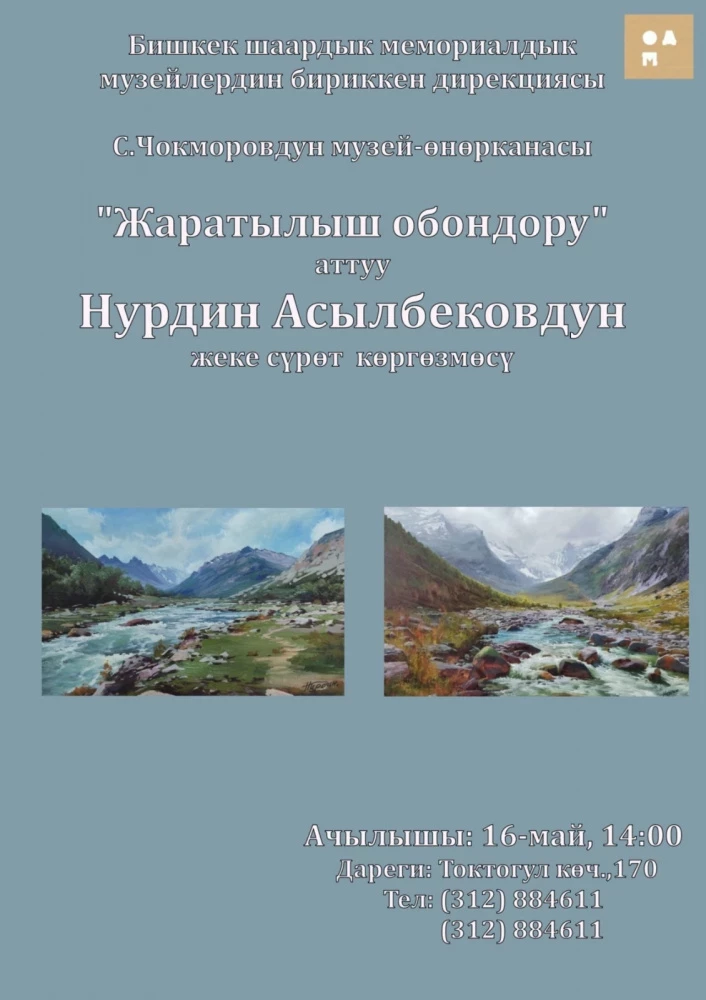 В Бишкеке пройдет "Ночь музеев - 2025"