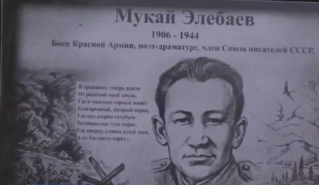 В российской деревне открыли памятную доску кыргызскому писателю Мукаю Элебаеву