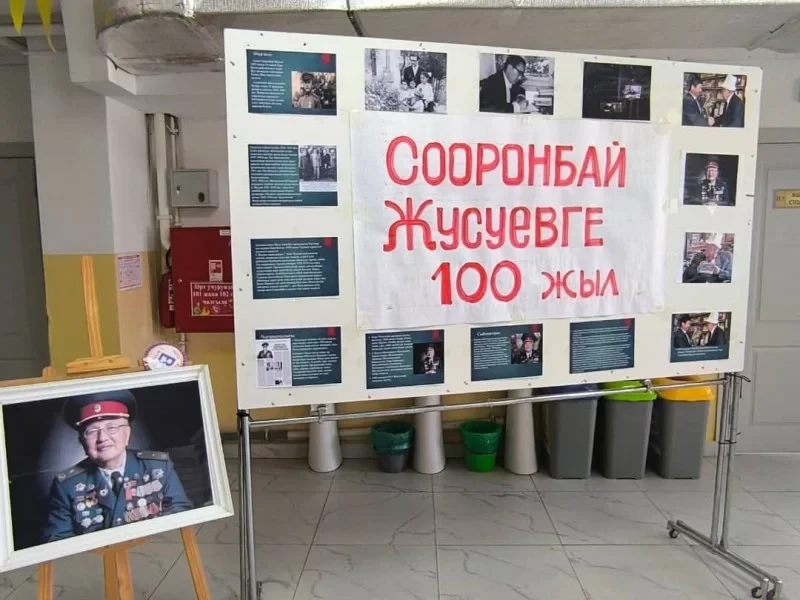 В Октябрьском районе прошло мероприятие, посвященное 100-летию поэта Сооронбая Жусуева