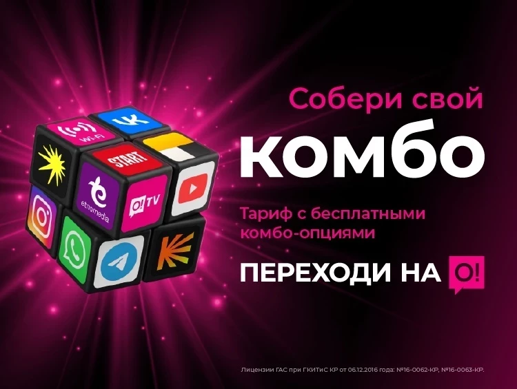 Не 90 дней, а всё время: "Яндекс Плюс" бесплатный на тарифах О! "КОМБО"