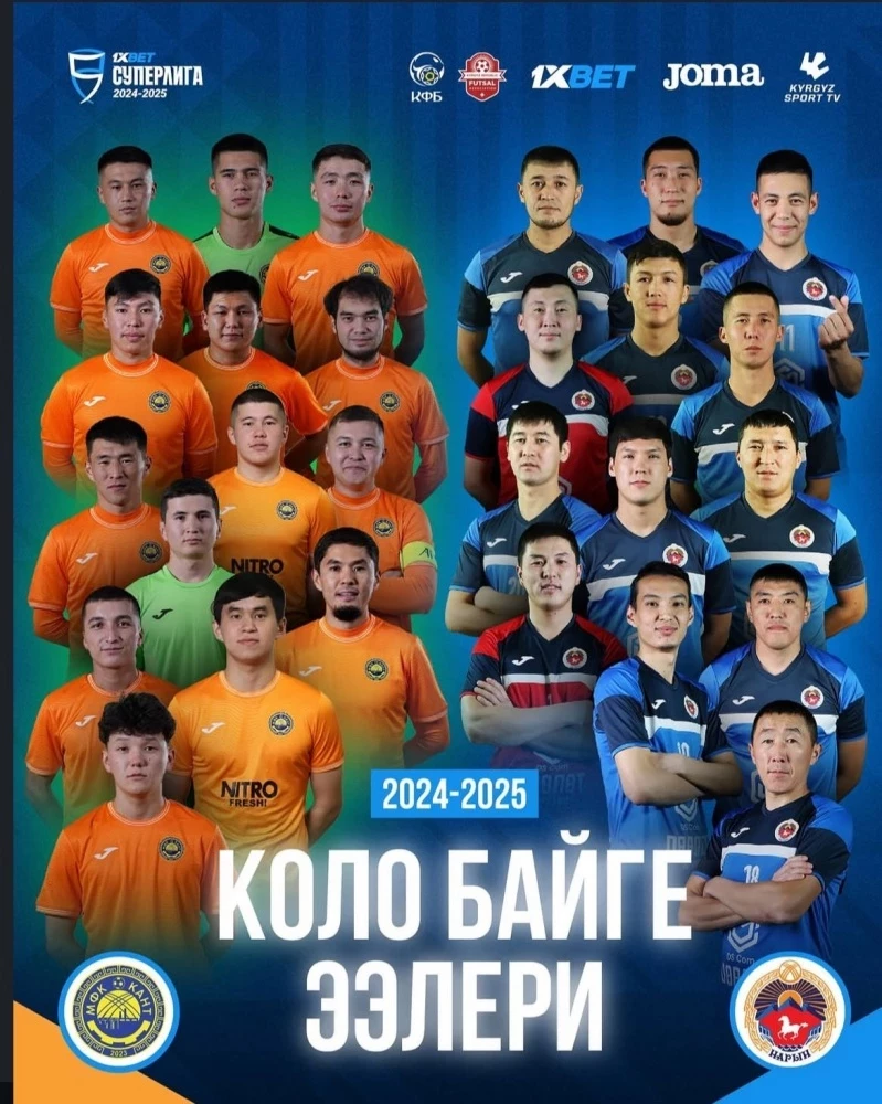 "Нарын" и "Кант" - бронзовые призёры 1XBET-Суперлиги по футзалу
