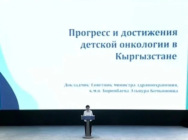 Кыргызстан представил прогресс в детской онкологии на форуме в Ташкенте