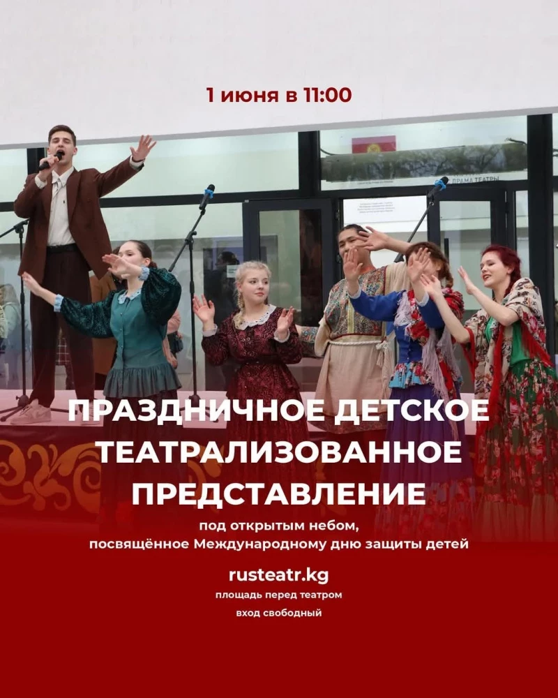 У театра русской драмы 1 июня состоится детский праздник