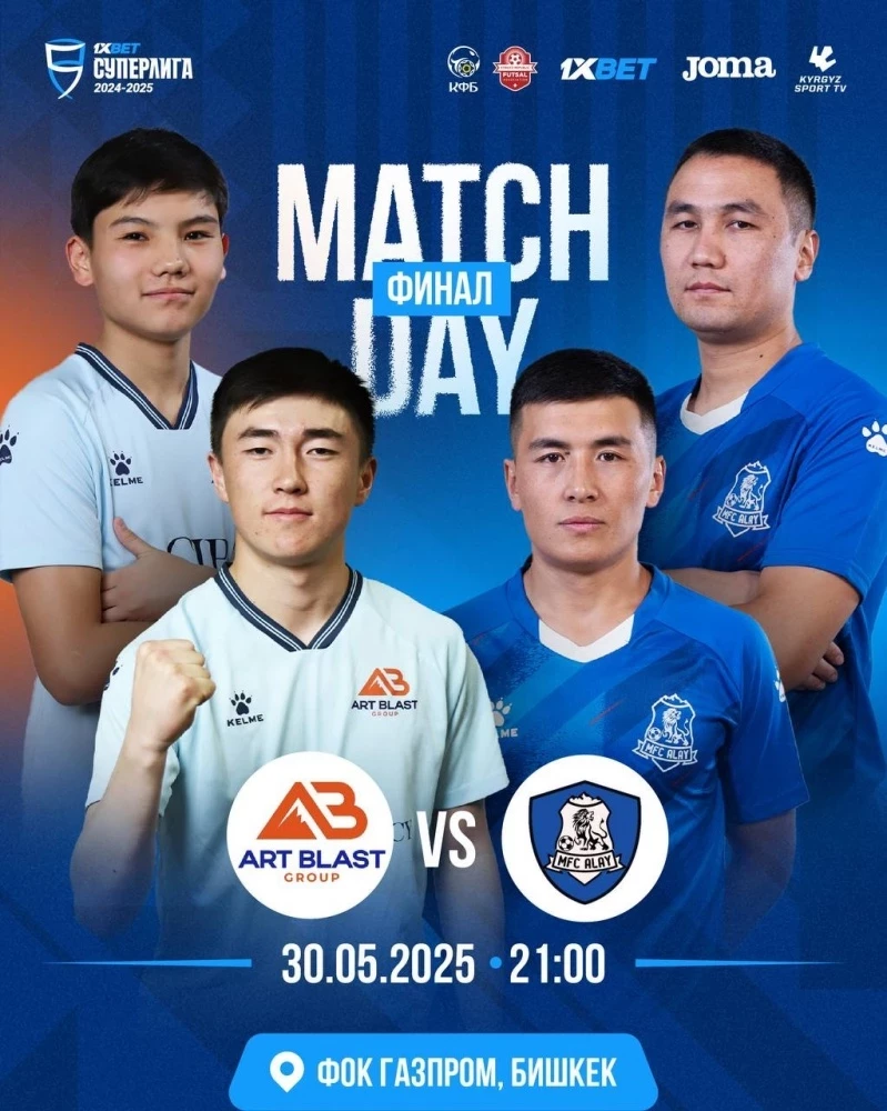 Финал 1XBET-Суперлиги стартует сегодня: "Art Blast Group" принимает "Алай"