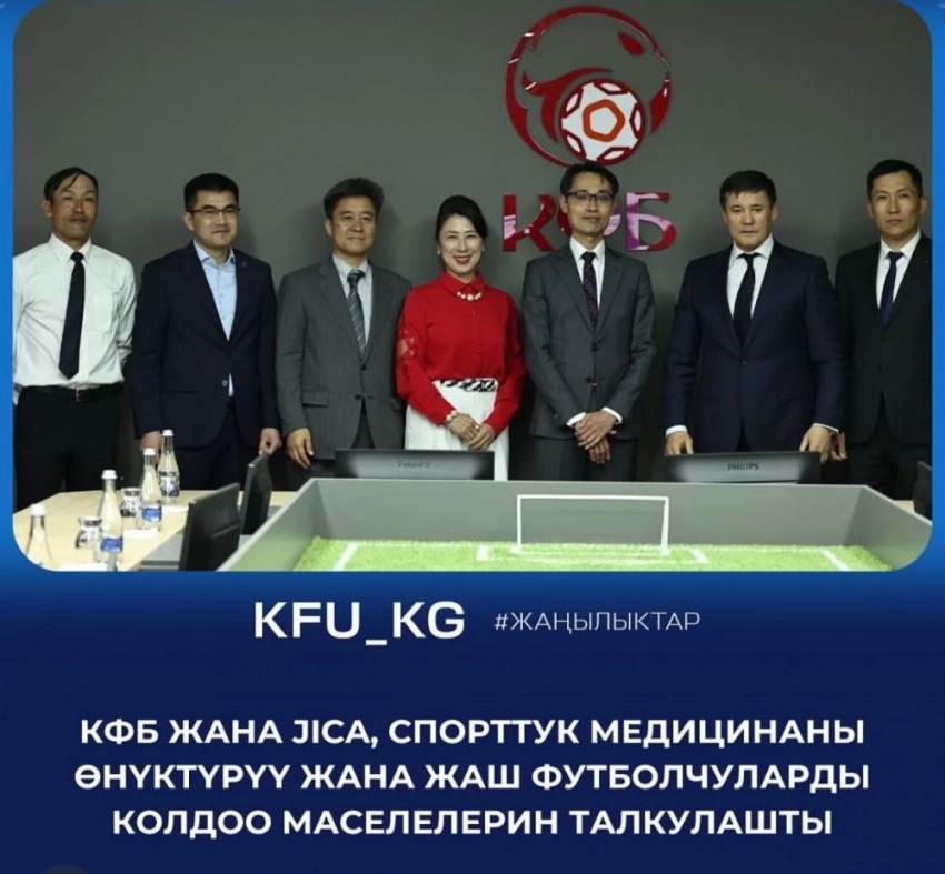 JICA и КФС: вместе за здоровье футболистов