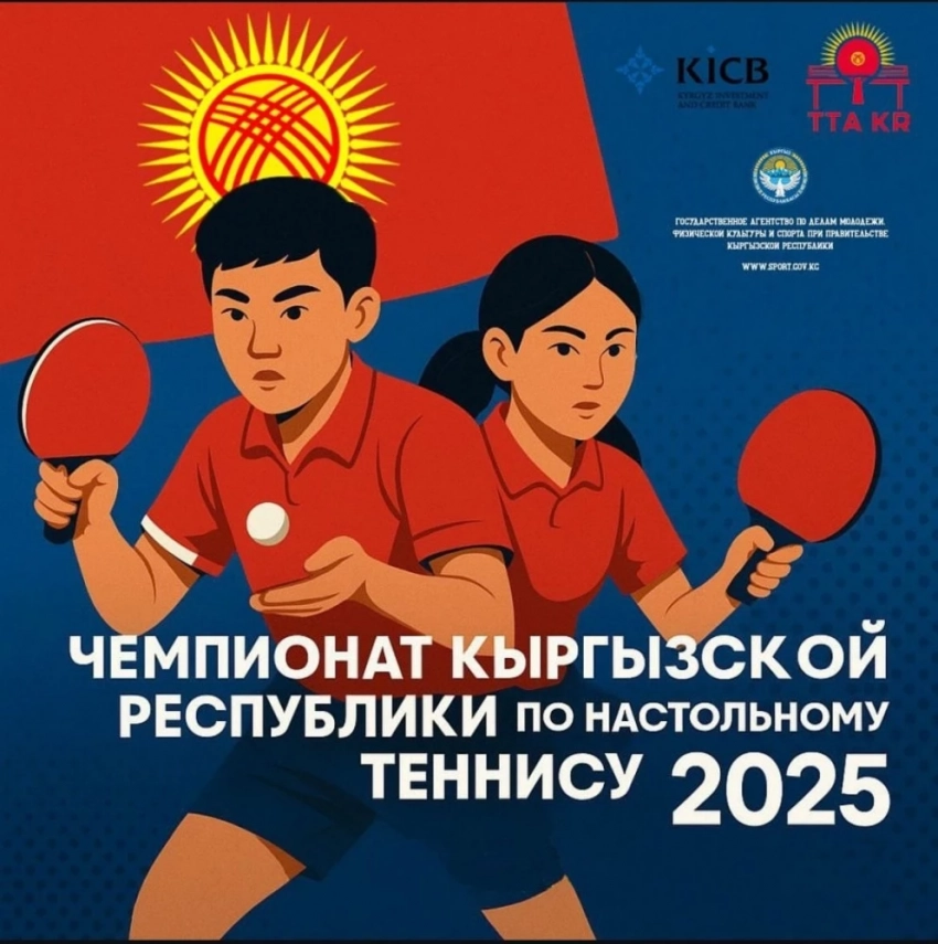 В Бишкеке проходит чемпионат Кыргызстана по настольному теннису
